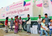 صورة الأعمال الإغاثية والتنموية في اليمن تتصدر أولويات الجهود الإنسانية الكويتية